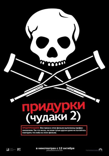 чудаки 2 (2006) смотреть онлайн в отличном качестве