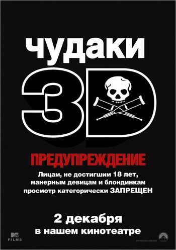 Чудаки 3D (2010) смотреть онлайн в отличном качестве