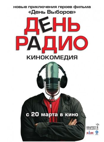 День радио (2008) смотреть онлайн в отличном качестве