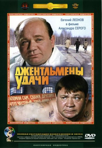 Джентльмены удачи (1971) смотреть онлайн в отличном качестве