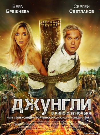 Джунгли (2012) смотреть онлайн в отличном качестве