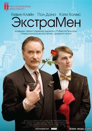 ЭкстраМен (2010) смотреть онлайн в отличном качестве