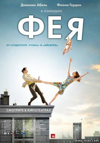 Фея (2011) смотреть онлайн в отличном качестве