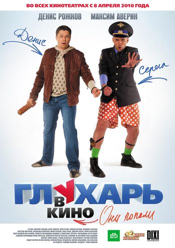 Глухарь в кино (2010) смотреть онлайн в отличном качестве