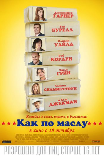 Как по маслу (2011) смотреть онлайн в отличном качестве