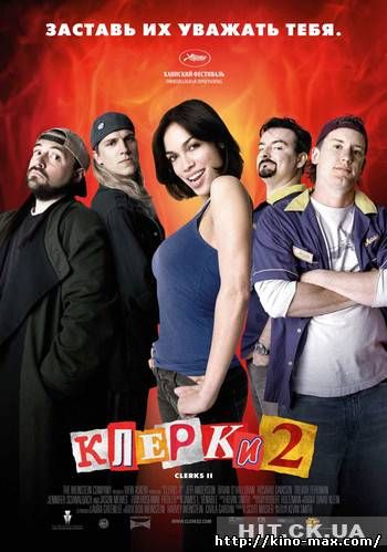 Клерки 2 (2006) смотреть онлайн в отличном качестве